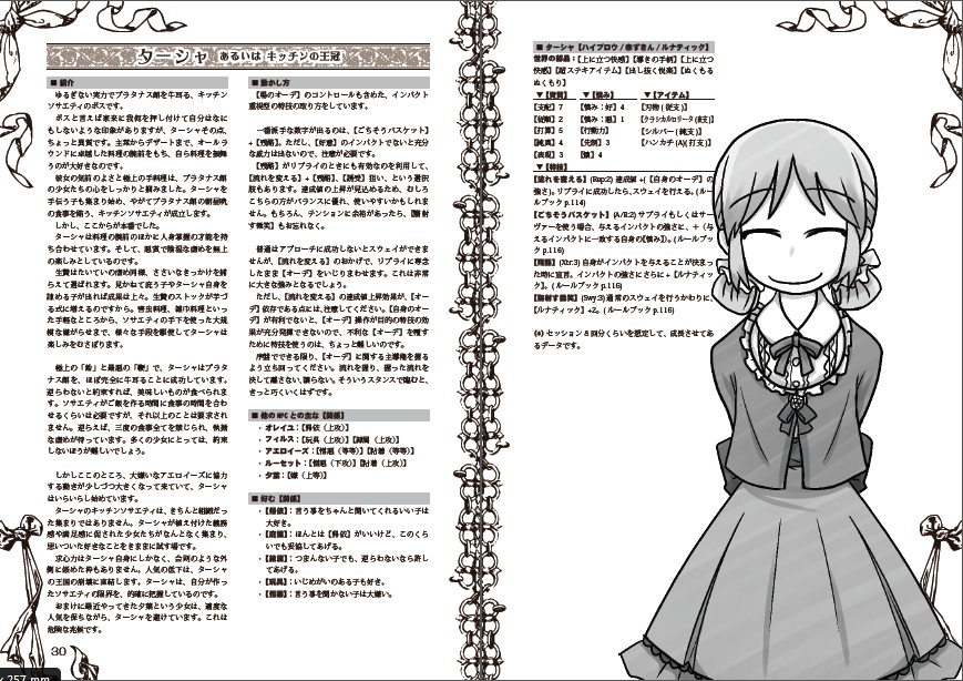 プラタナス館断章 - 少女展爛会二版サプリメント