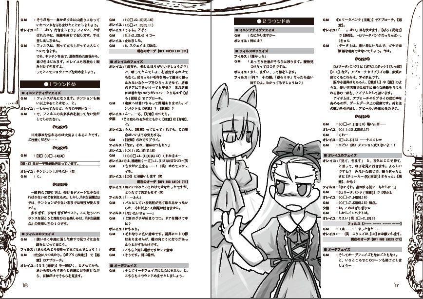 プラタナス館断章 - 少女展爛会二版サプリメント