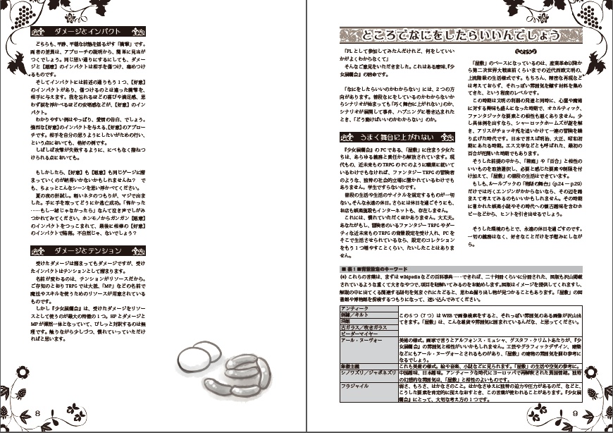 おもいでレシピ - 少女展爛会二版サプリメント