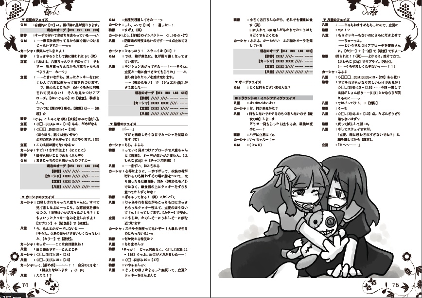 おもいでレシピ - 少女展爛会二版サプリメント