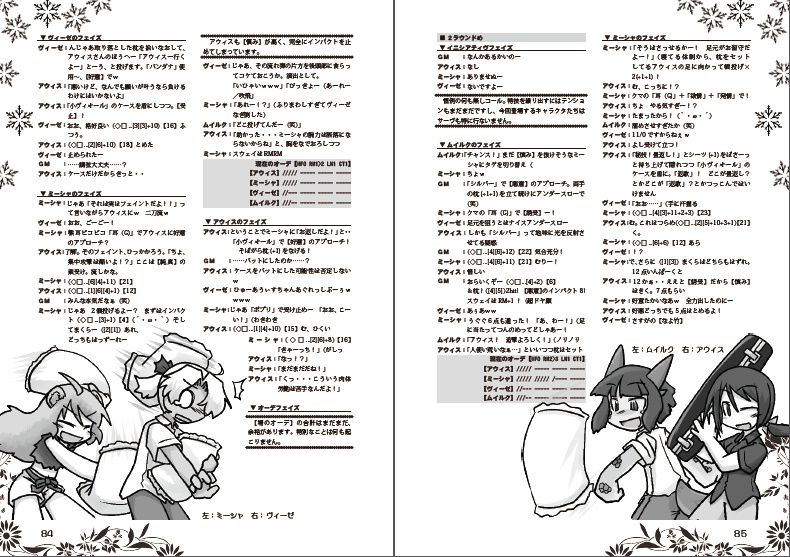 おもいでレシピ2 - 少女展爛会二版サプリメント