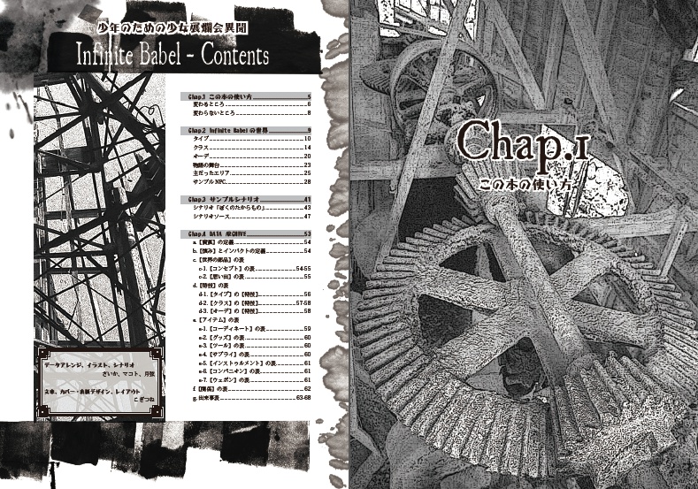 少年のための少女展爛会異聞 Infinite Babel