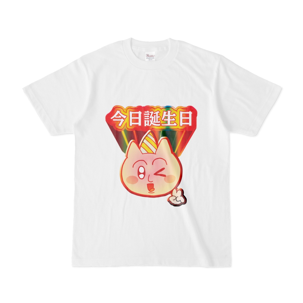 ぴらみ 今日誕生日Tシャツ