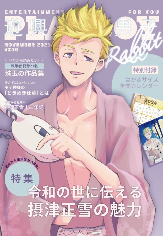 遊興男子-Rabbit-