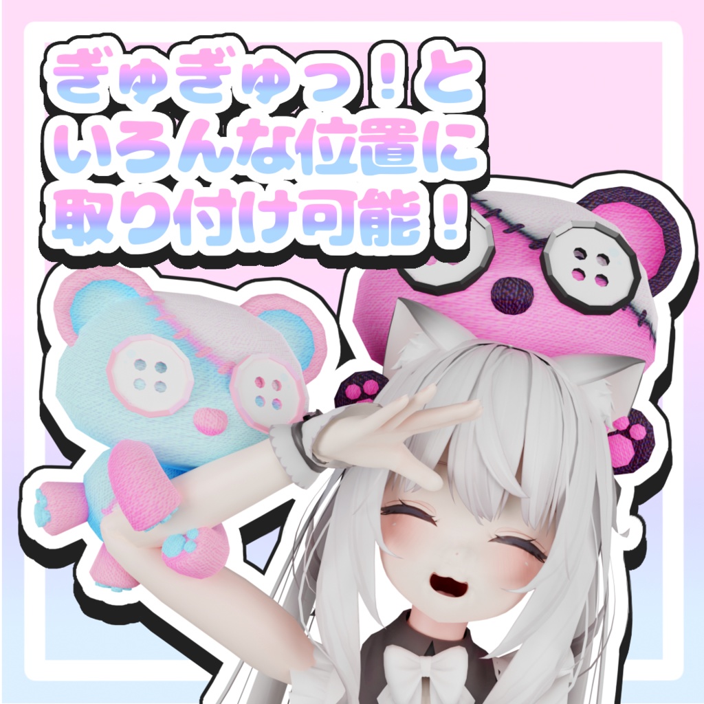 【手足に付けられる!】ぎゅぎゅっとクマさん【ゆめかわ&病みかわ】