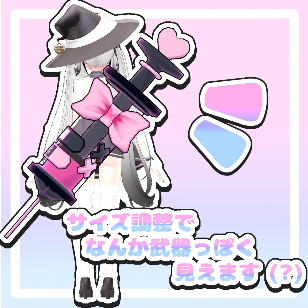 メンヘラ注射器【ゆめかわ&病みかわ】