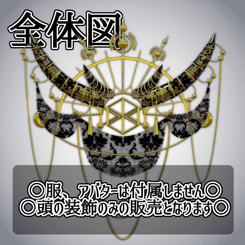 【VRChatアクセサリー】Celestial Horn / セレスティアルホーン