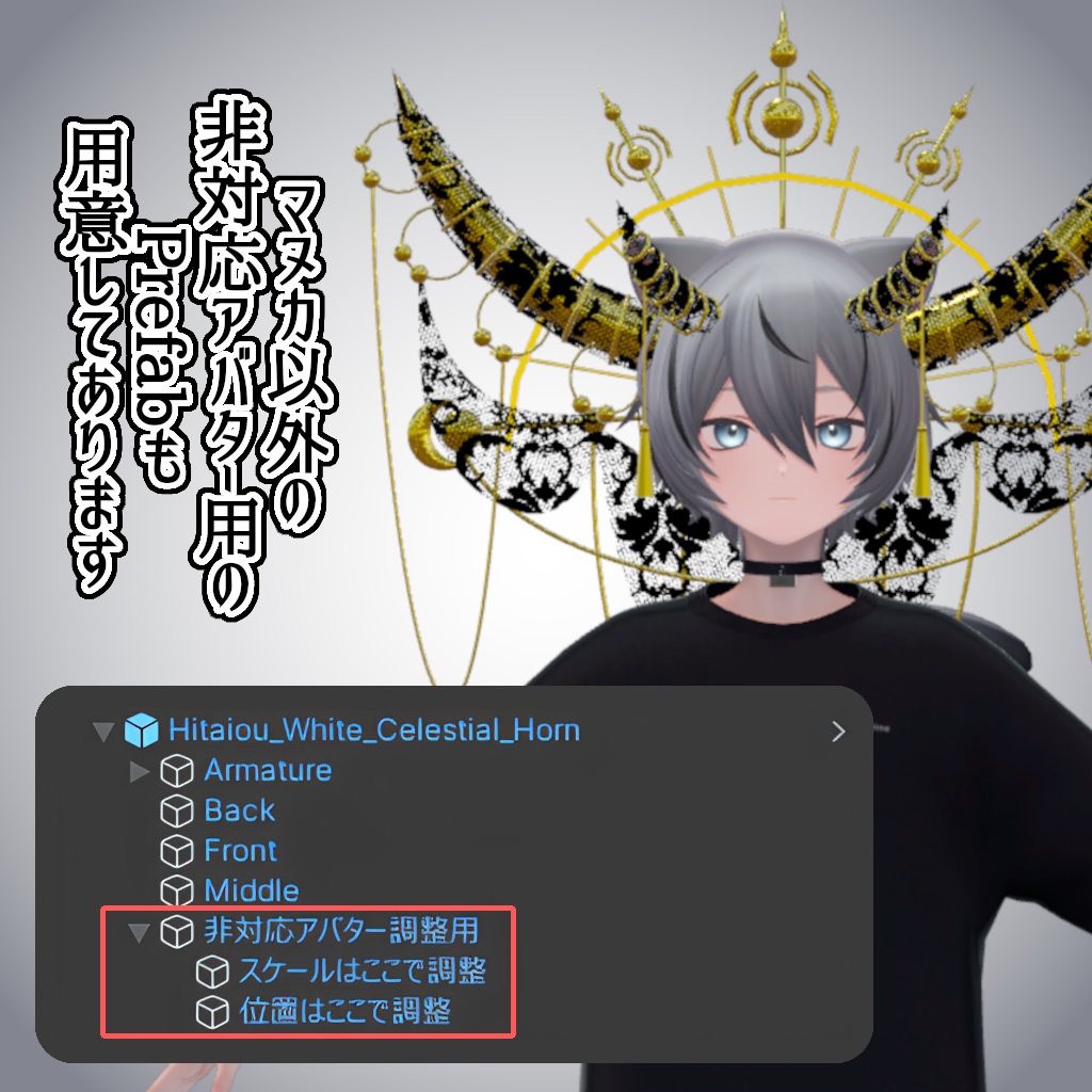 【VRChatアクセサリー】Celestial Horn / セレスティアルホーン