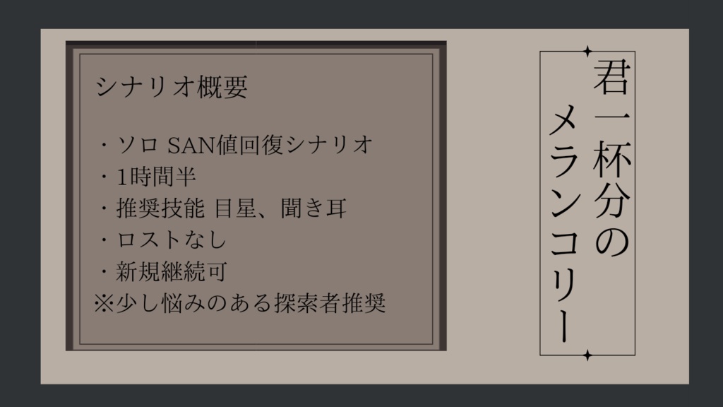 君一杯分のメランコリー