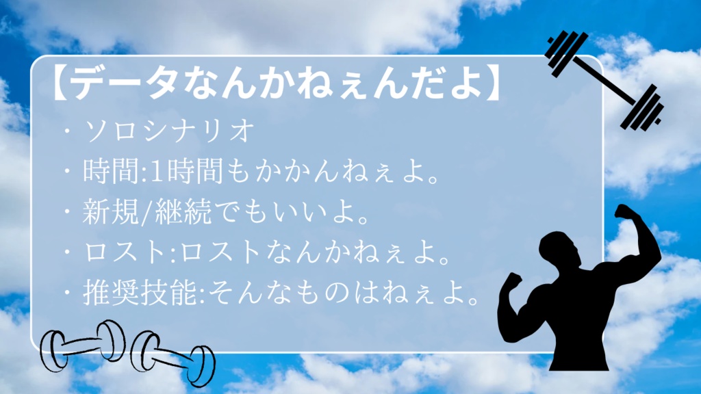 データなんかねぇんだよ