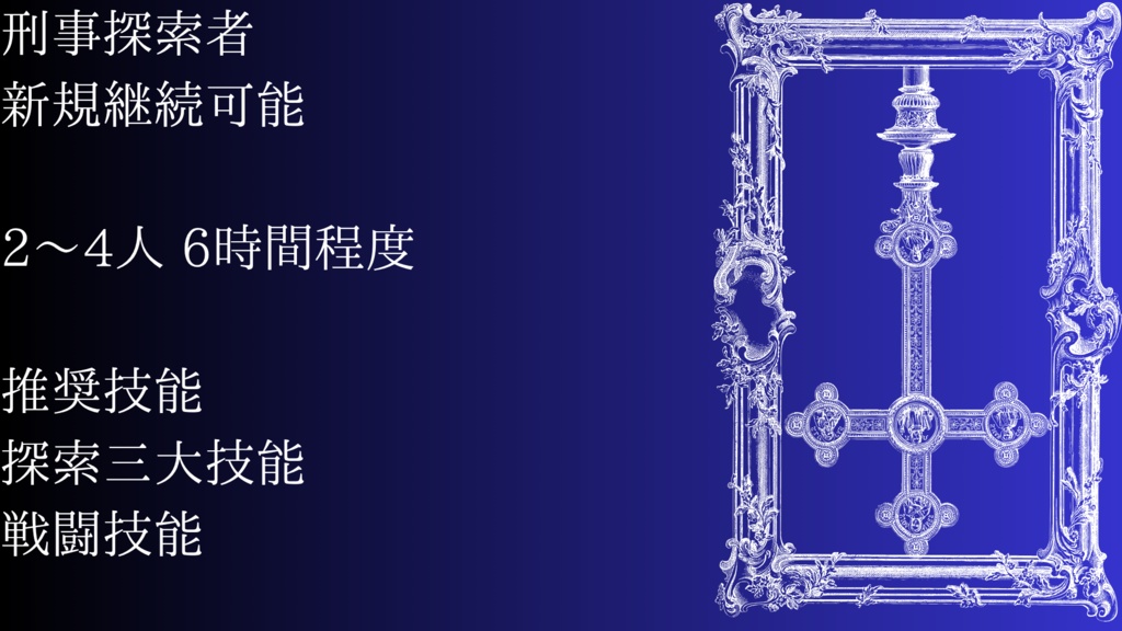 13人目の殉教者