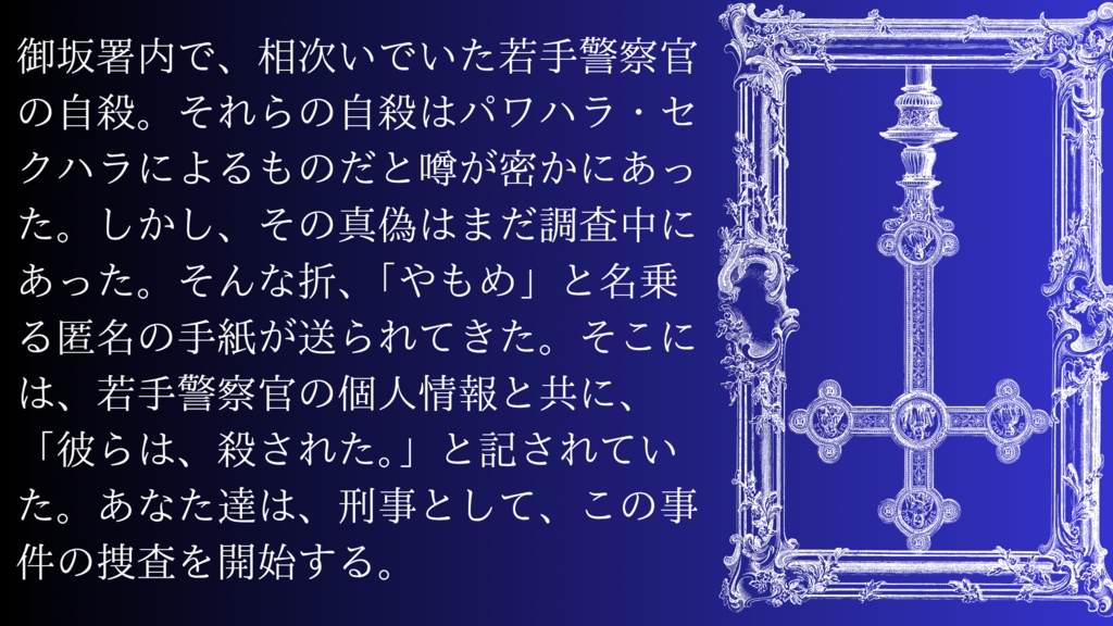 13人目の殉教者