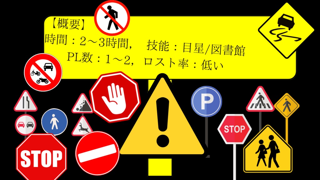 【COC6版 ホラー】サイン