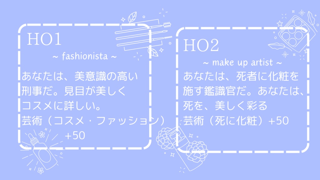 【COC6版】致死量のルージュ