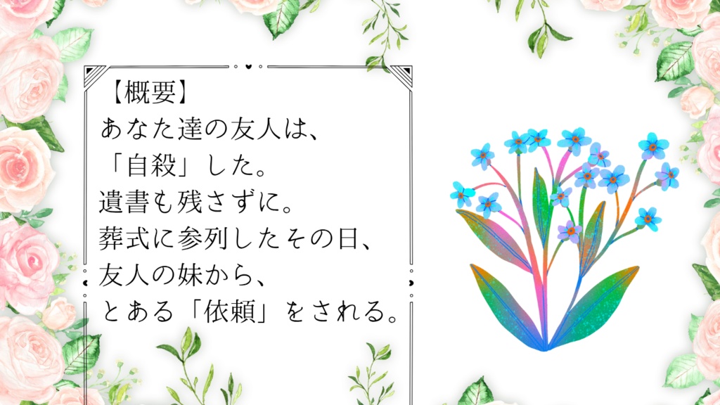 【COC6版】Letter/レター