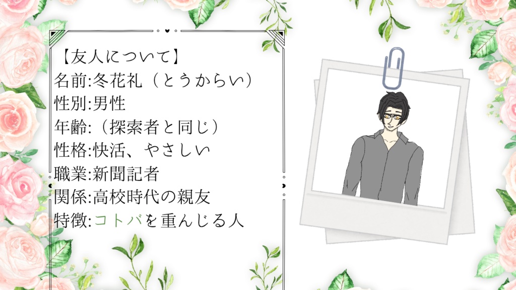 【COC6版】Letter/レター