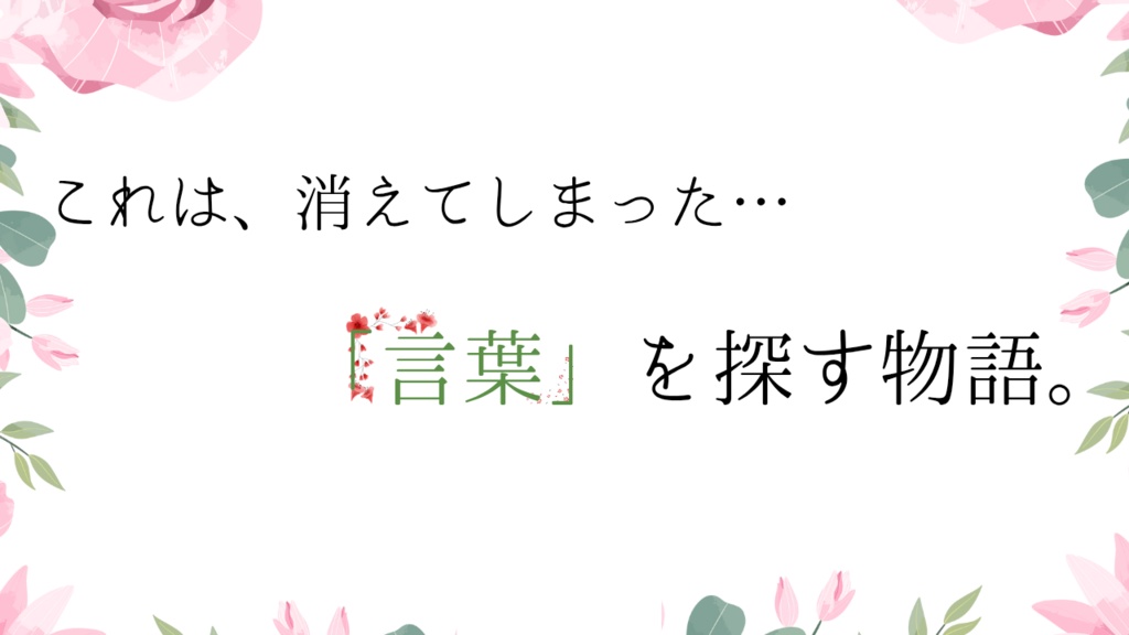 【COC6版】Letter/レター