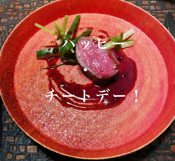 ハッピー・チートデー！
