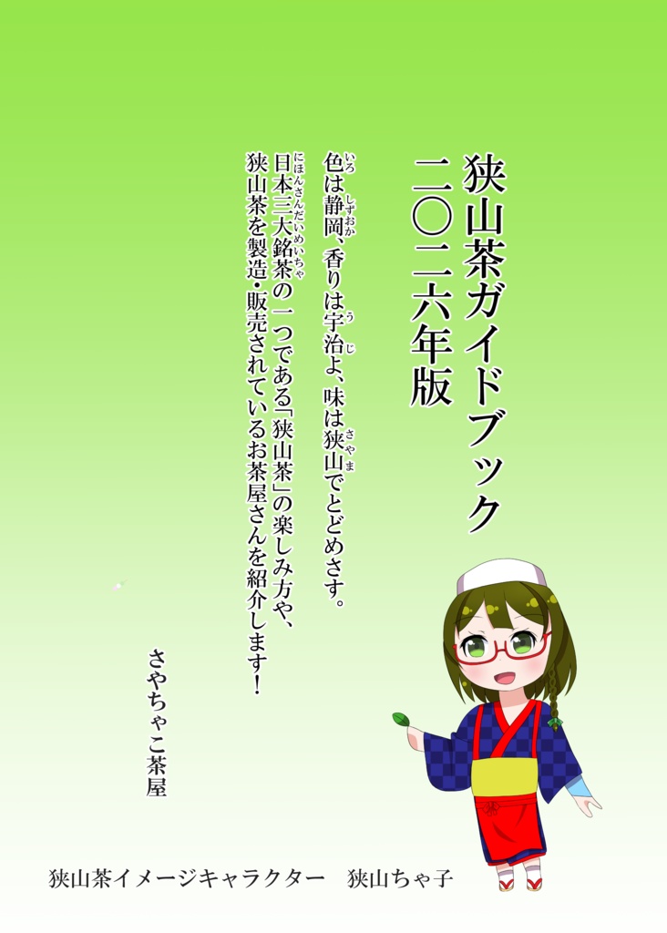 狭山茶ガイドブック2026年版