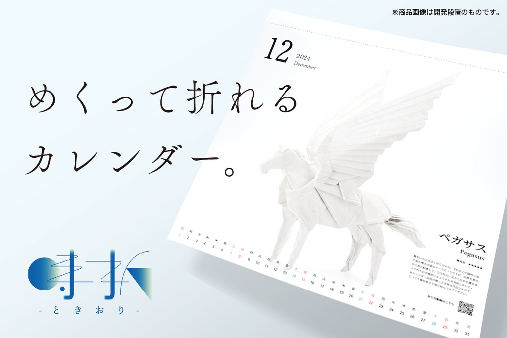 【DL版】時折 -ときおり- 2024 / Tokiori 2024 downloadable version