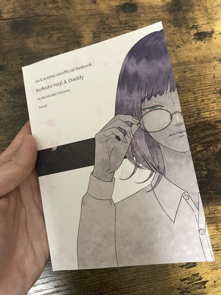 まぶたの裏のあなた