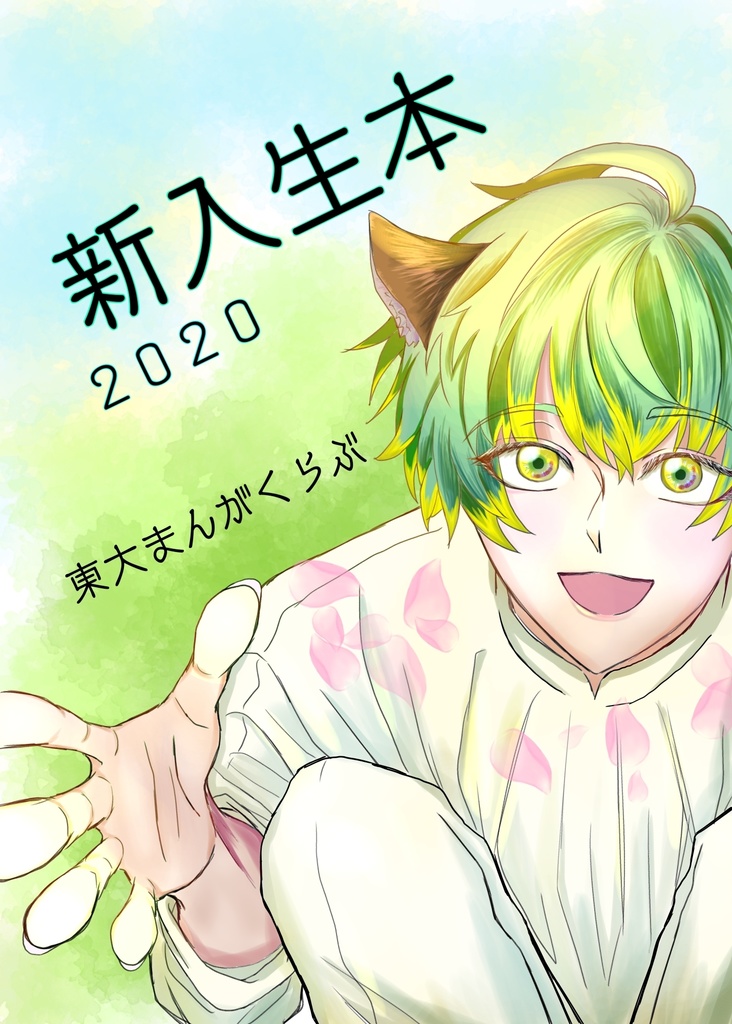 新入生本2020