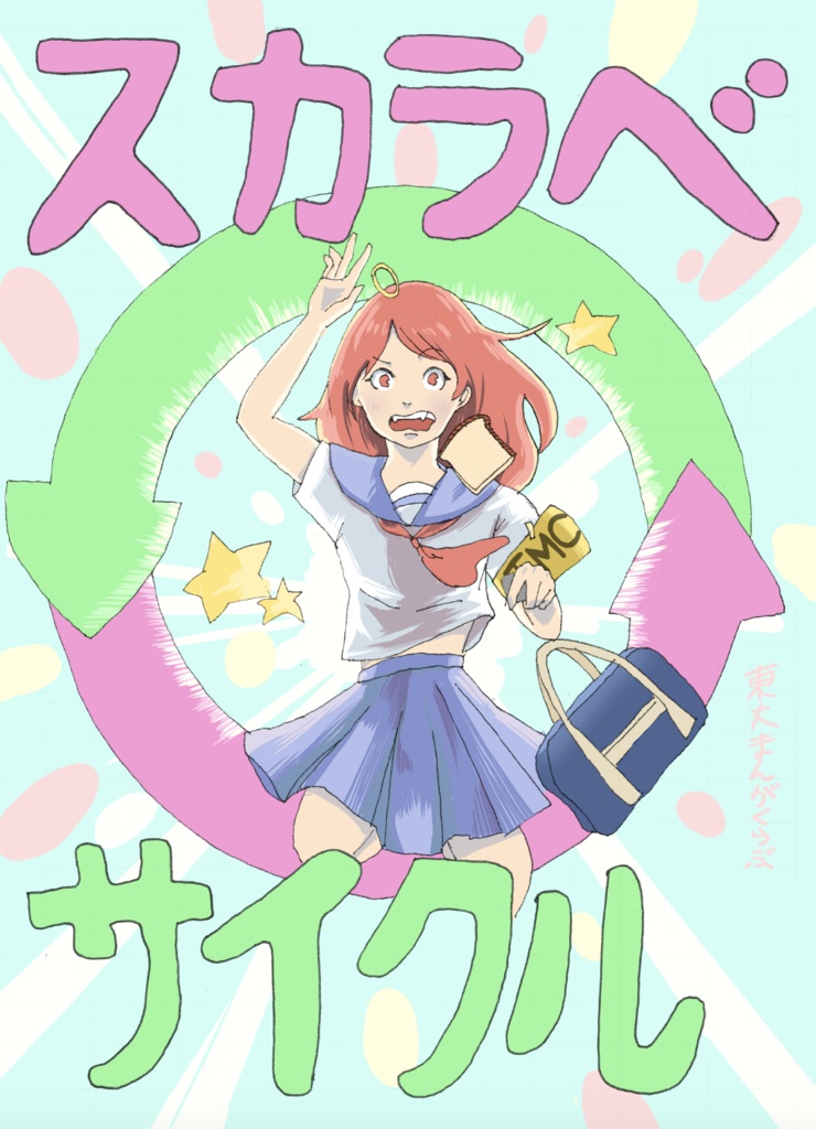 スカラベサイクル2020