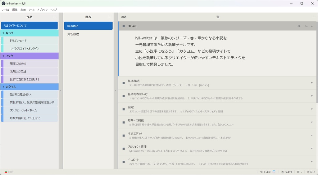 Web作家向けテキストエディタ『Lyll-writer』