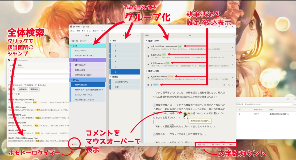 Web作家向けテキストエディタ『Lyll-writer』