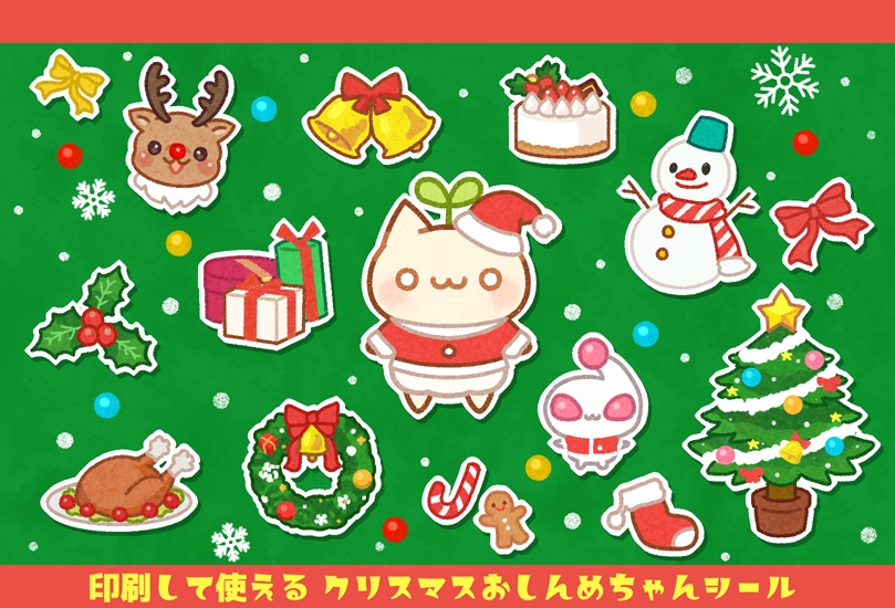 【シール】クリスマスおしんめちゃん