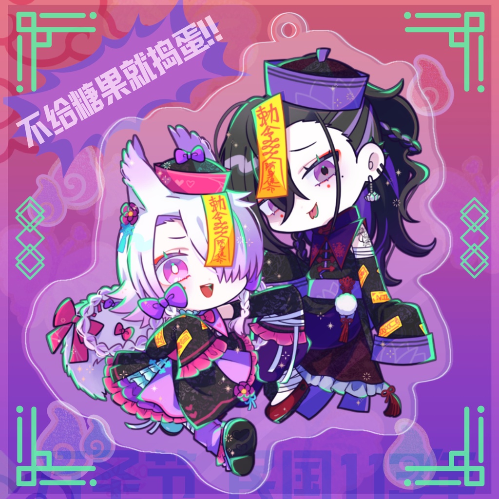 【ハロウィン🎃】すぷ~き~・きょんし~アクリルキーホルダー