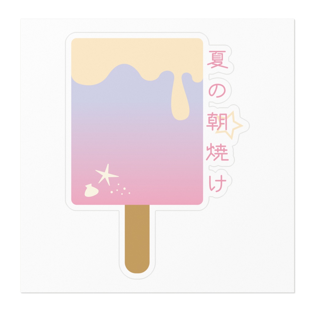 夏の朝焼けステッカー