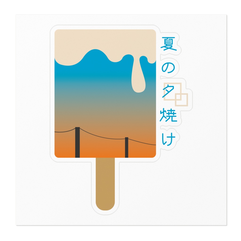 夏の夕焼けステッカー