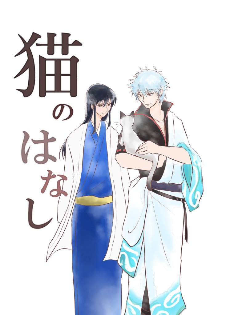 【スマートレター発送】猫のはなし