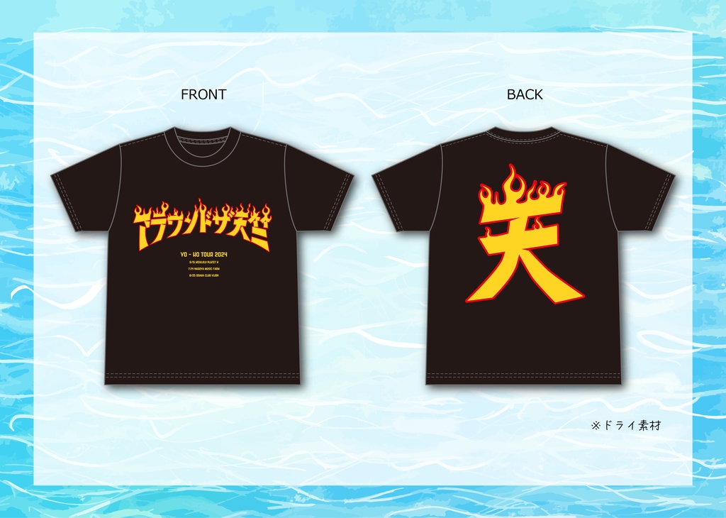 【SALE】炎のYO-HOツアーTシャツ<アラ天>
