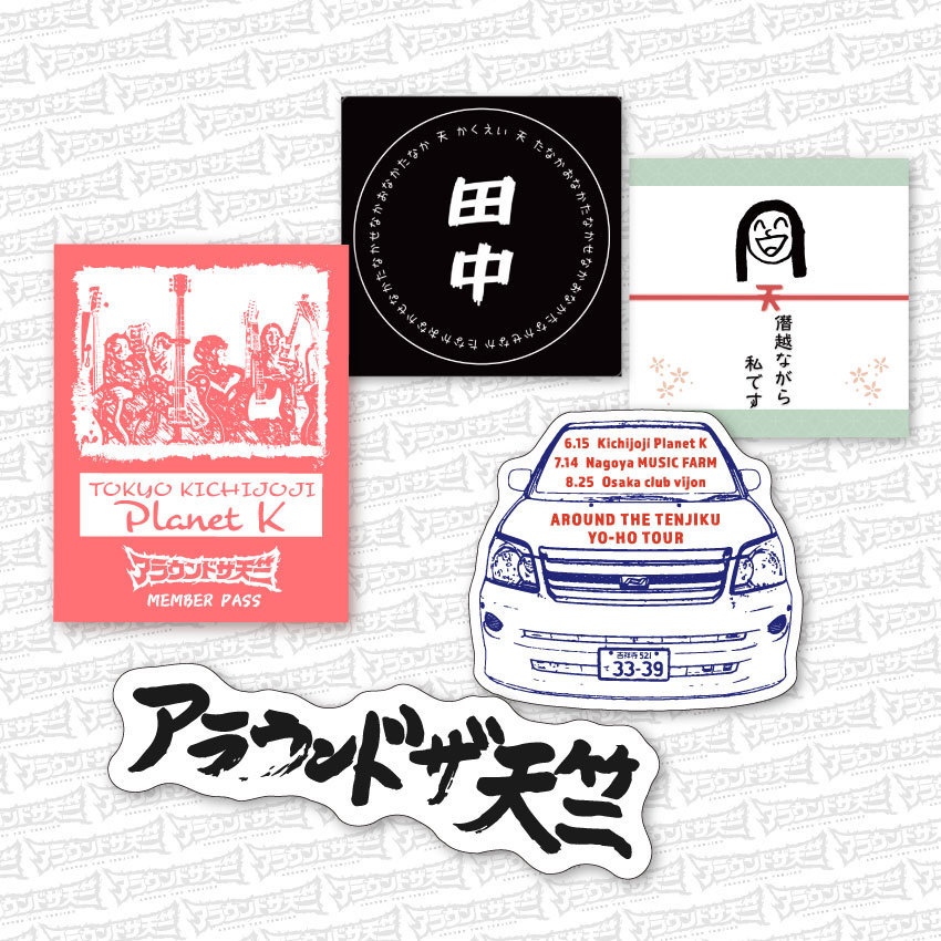 【SALE】シール各種<アラ天>