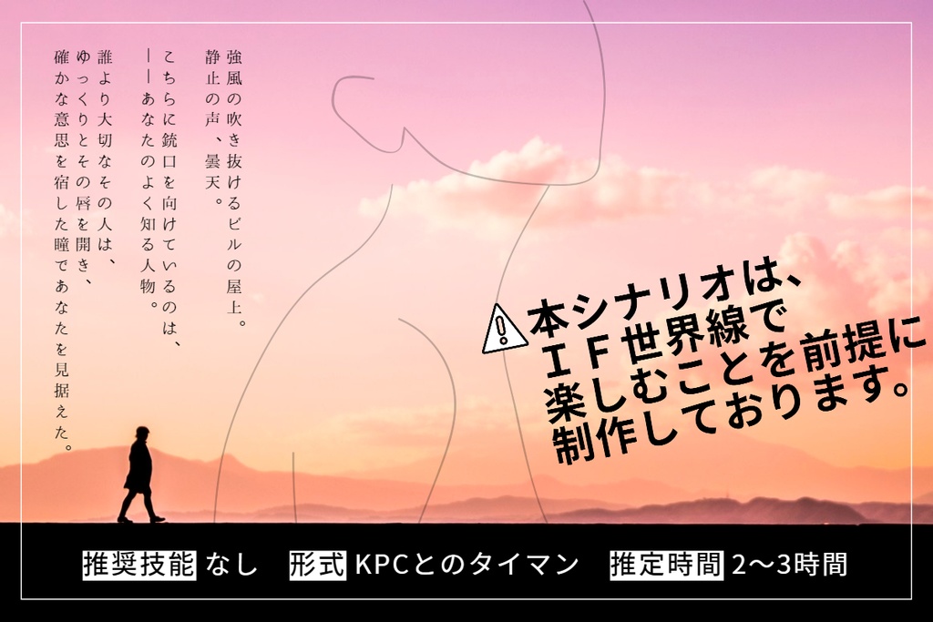 【CoC】最果てへの逃避行【タイマン】