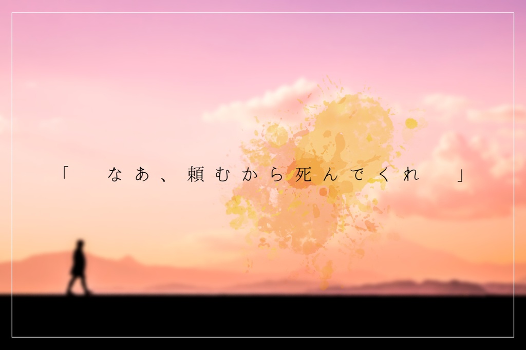 【CoC】最果てへの逃避行【タイマン】