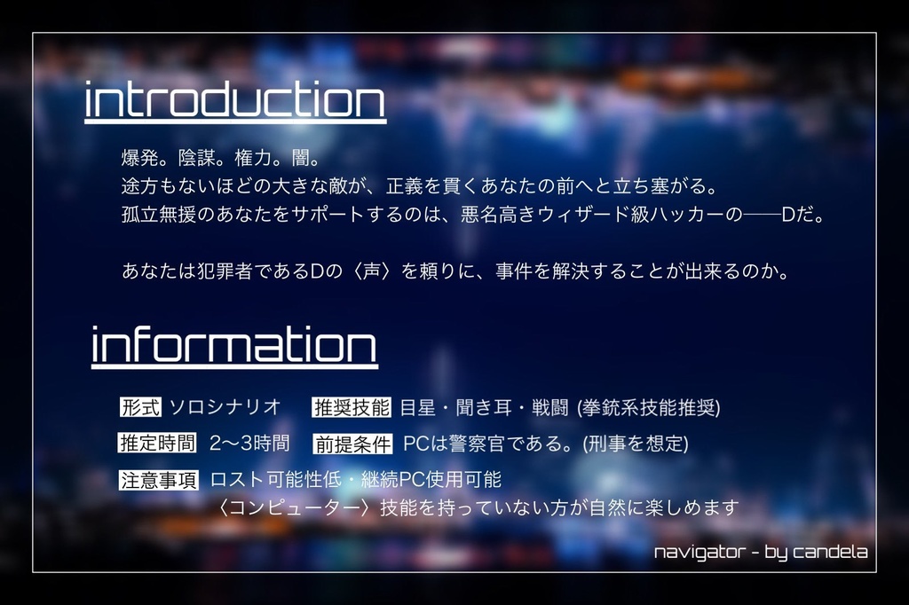 【CoC】navigator【ソロ】