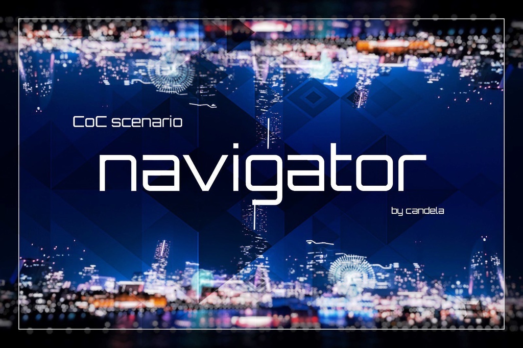 【CoC】navigator【ソロ】