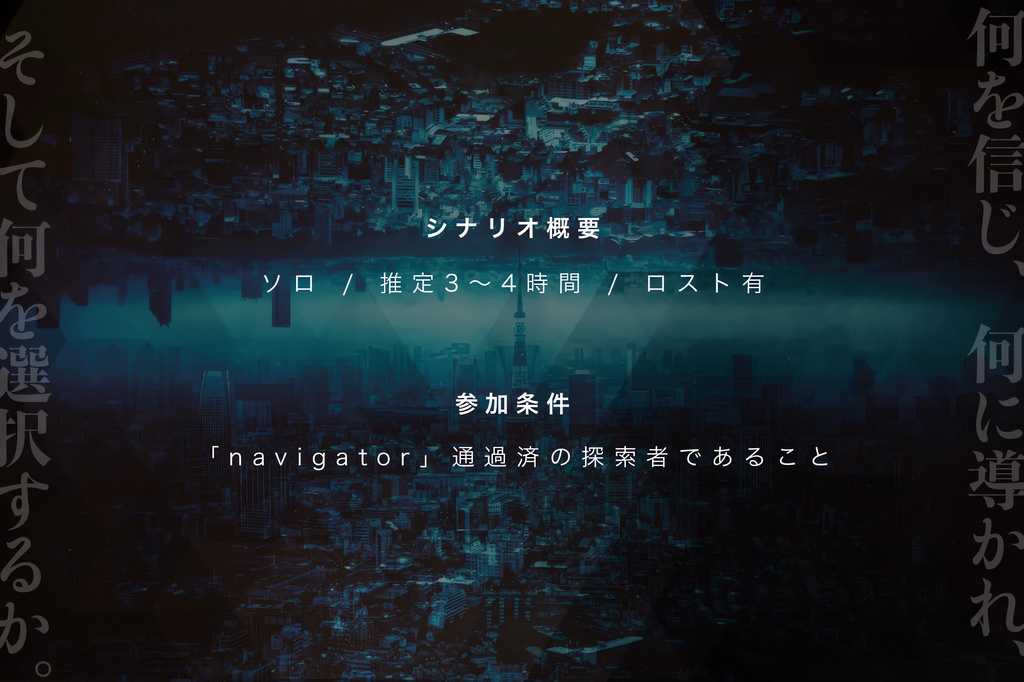 【CoC】SYNC【ソロ】