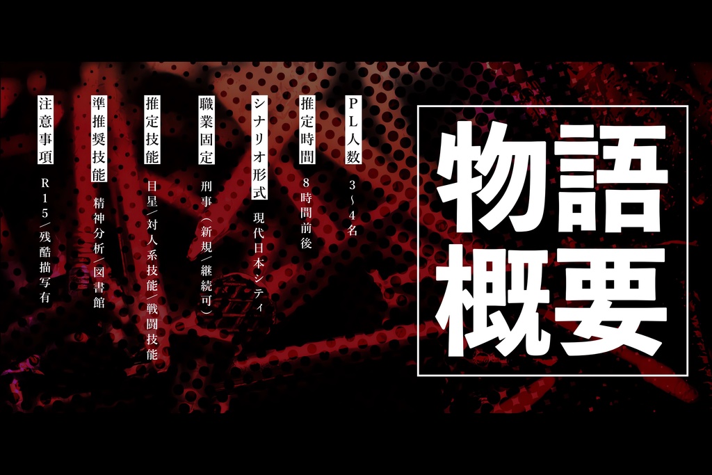 【CoC】Karmφ -カルマ-【複数PL】SPLL:E109569