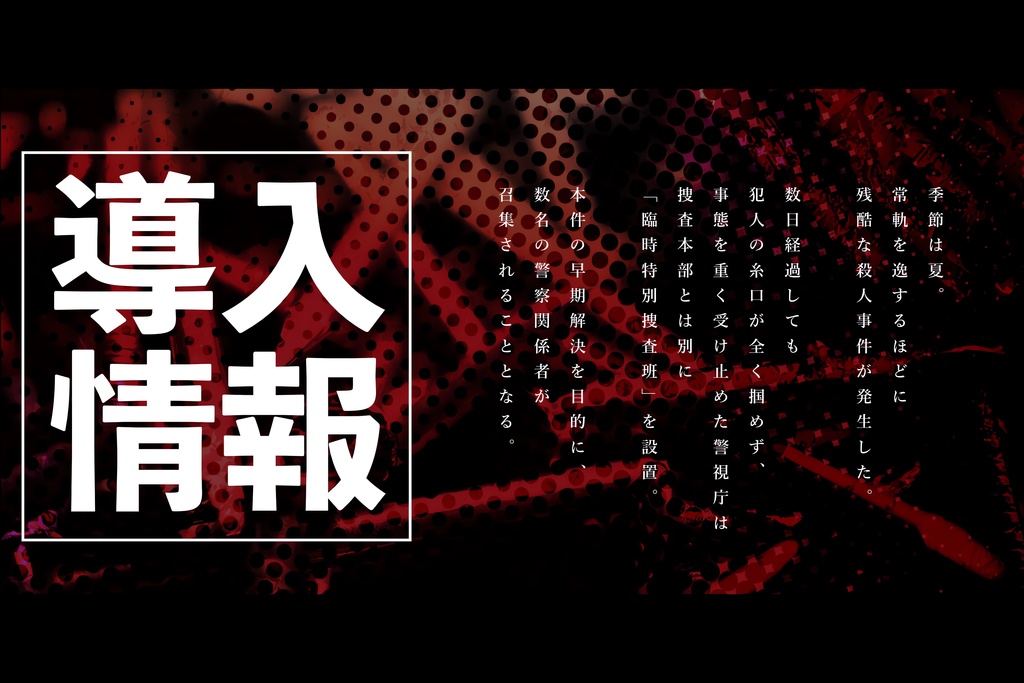 【CoC】Karmφ -カルマ-【複数PL】SPLL:E109569