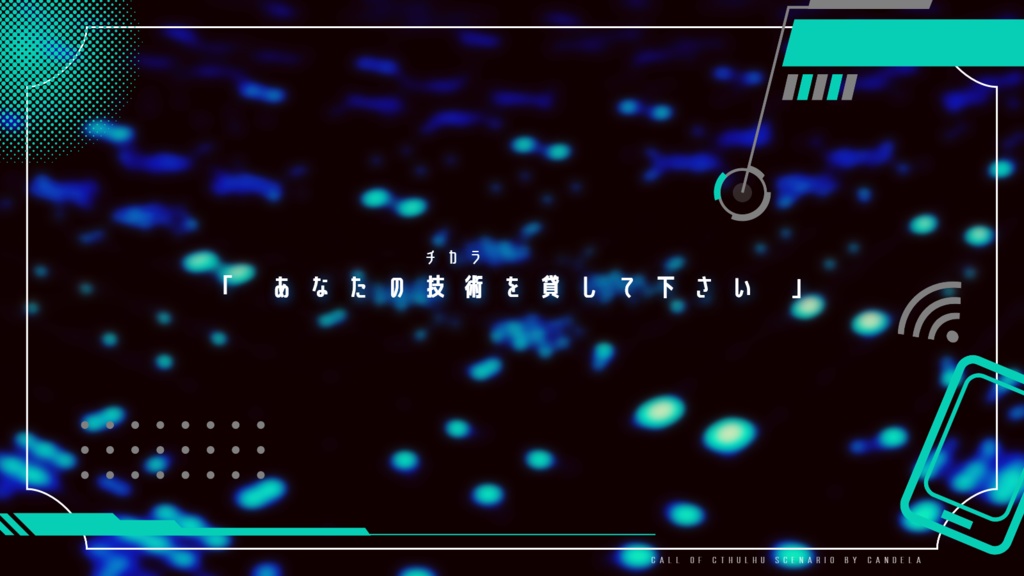 【CoC】ZOИE【複数PL】