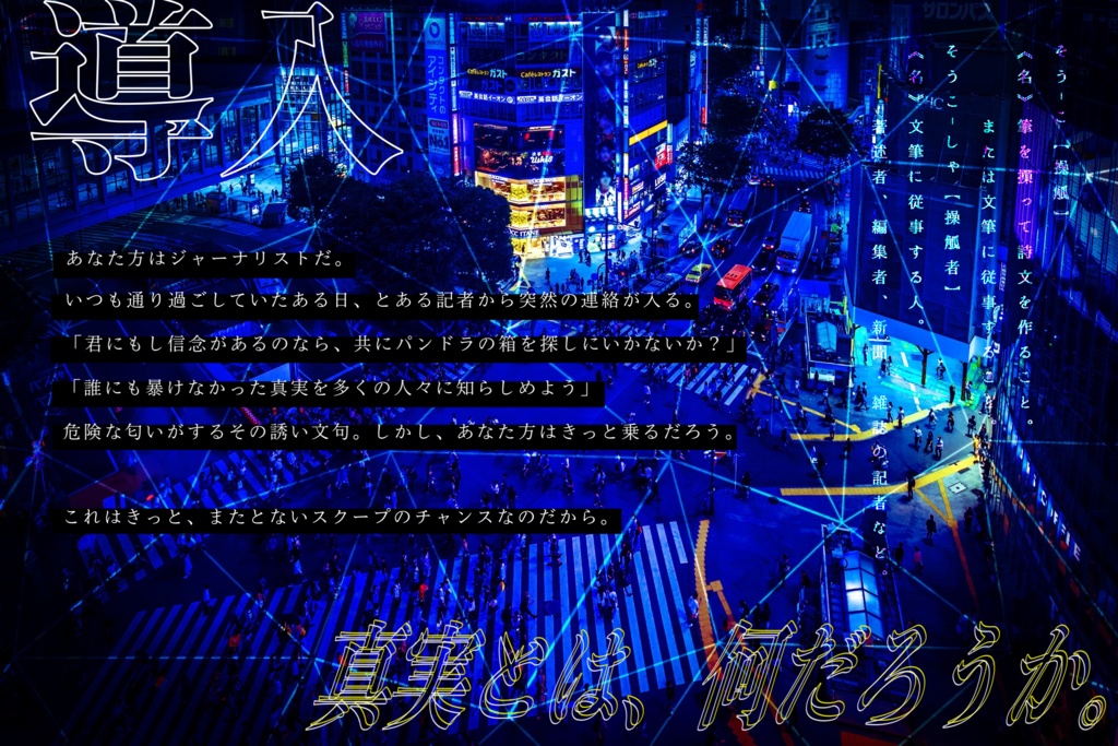 【CoC】操觚の鬣犬【複数PL】SPLL:E198087