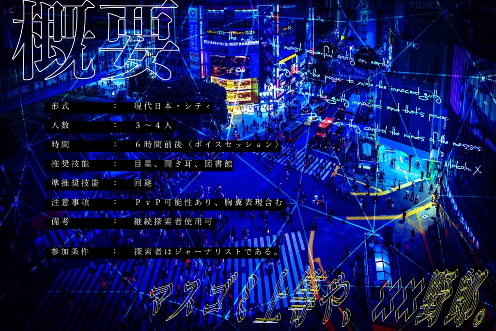 【CoC】操觚の鬣犬【複数PL】SPLL:E198087