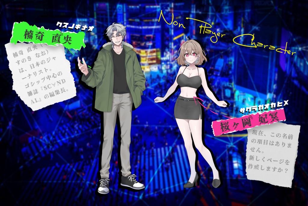 ※2/2限定100円引きセール中※【CoC / 本文無料】操觚の鬣犬【複数PL】SPLL:E198087