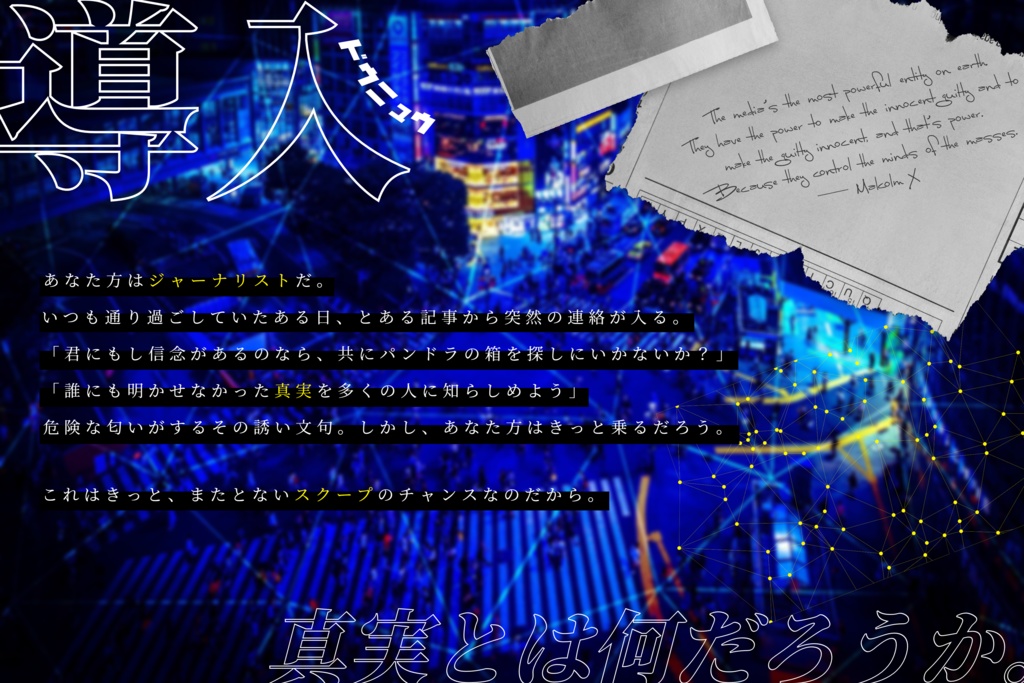 ※2/2限定100円引きセール中※【CoC / 本文無料】操觚の鬣犬【複数PL】SPLL:E198087