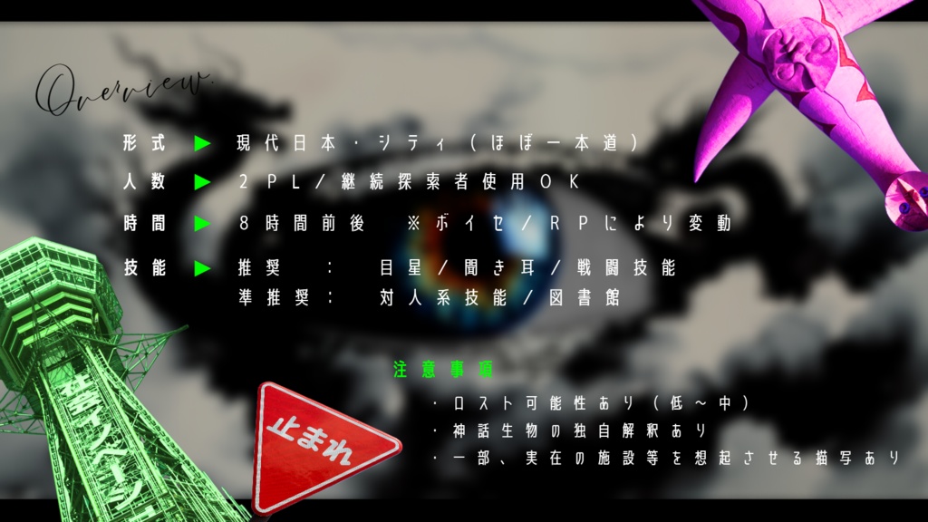 【CoC】オキュラスの断罪【2PL】SPLL:E198578