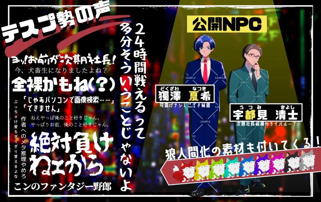 【CoC】銭あれば狼をも使うべし【2PL】SPLL:E192756